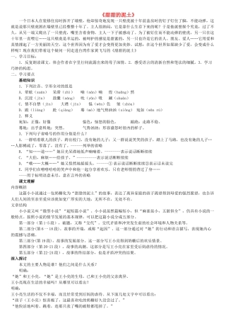 八年级语文上册《甜甜的泥土》教案 苏教版