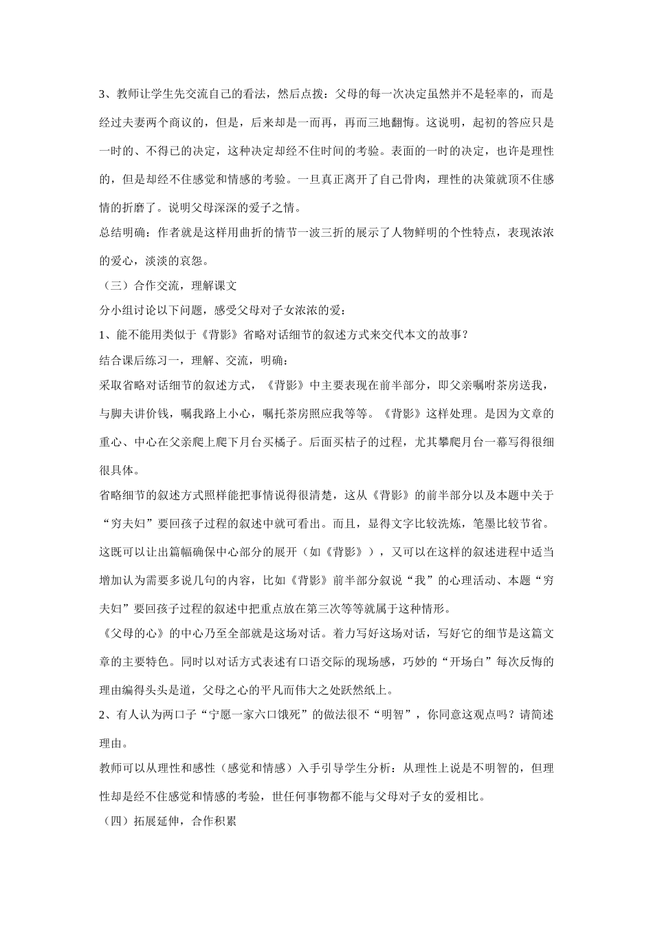 八年级语文上册《父母的心》苏教版_第2页