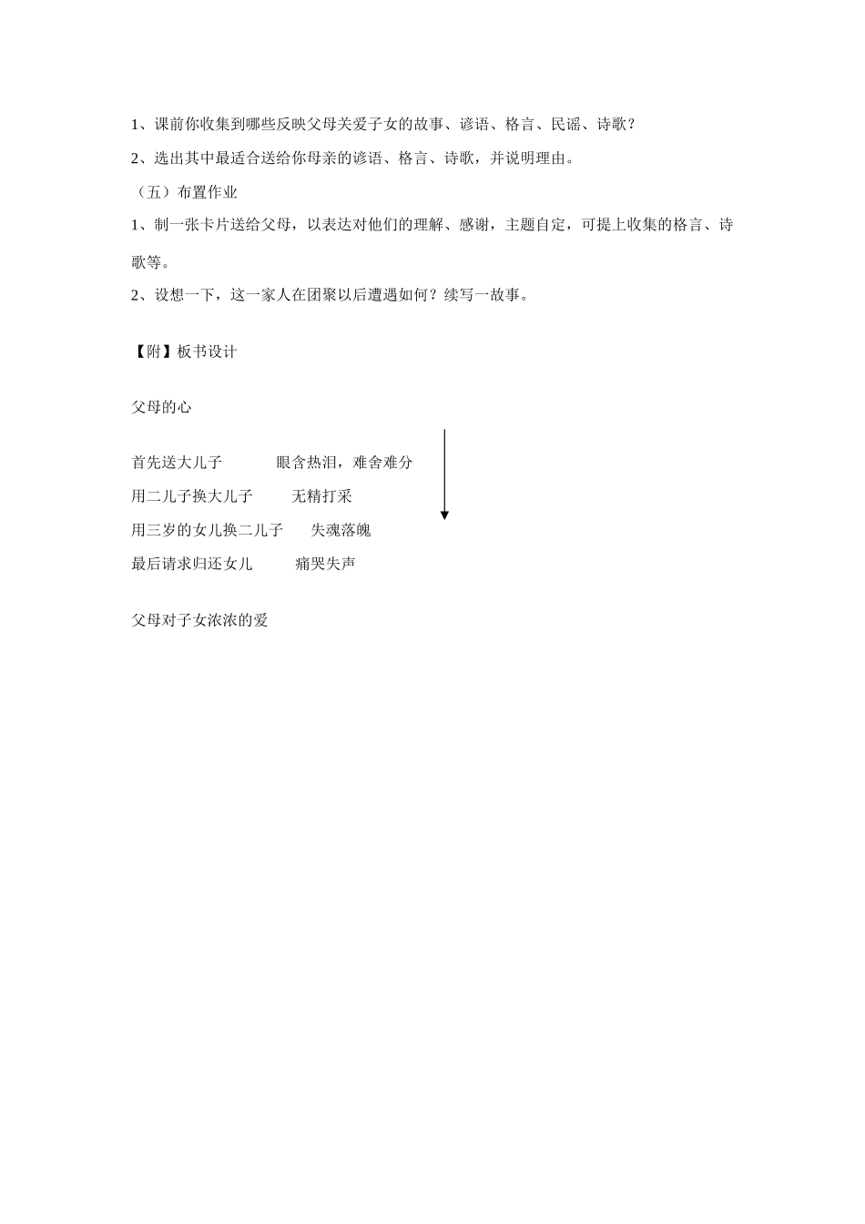 八年级语文上册《父母的心》苏教版_第3页