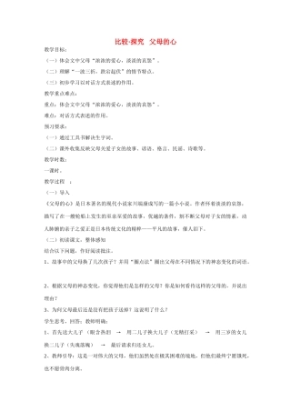 八年级语文上册《父母的心》苏教版