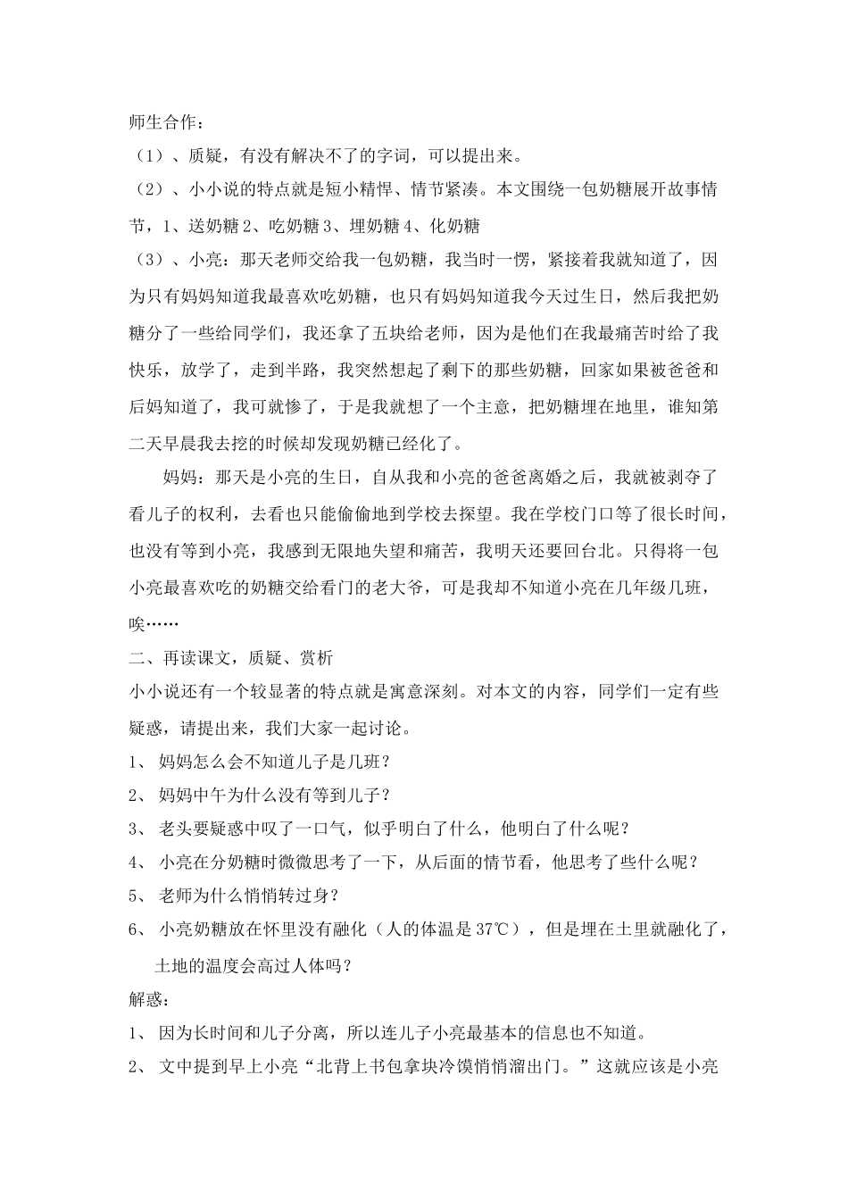 八年级语文上册《甜甜的泥土》教案苏教版_第2页