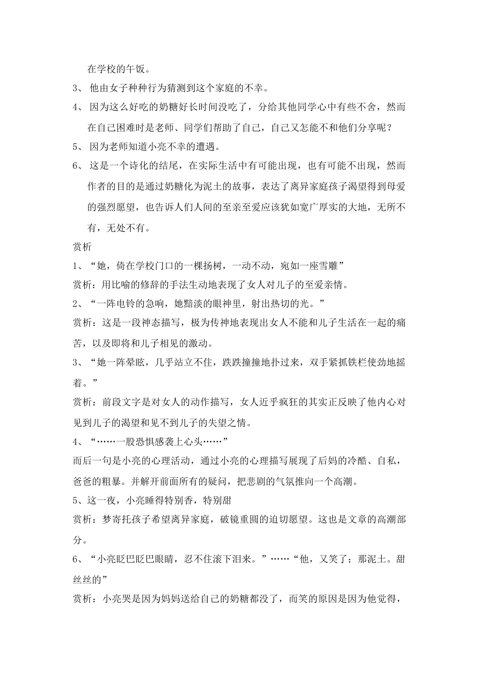 八年级语文上册《甜甜的泥土》教案苏教版_第3页