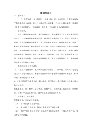 八年级语文上册《甜甜的泥土》教案苏教版