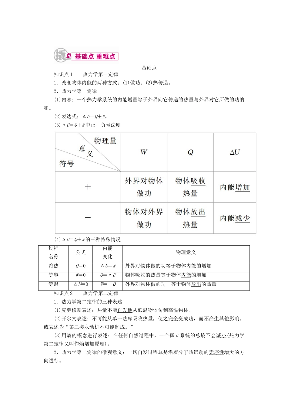 高考物理一轮复习 专题十三 热学 考点3 热力学定律与能量守恒定律教案（选修3-3）-人教版高三选修3-3物理教案_第1页