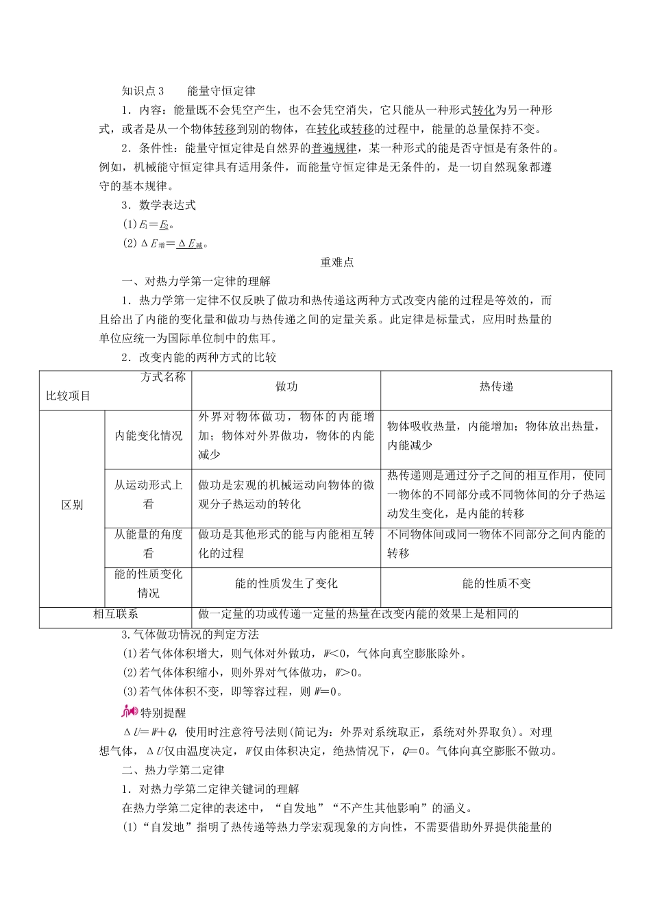 高考物理一轮复习 专题十三 热学 考点3 热力学定律与能量守恒定律教案（选修3-3）-人教版高三选修3-3物理教案_第2页