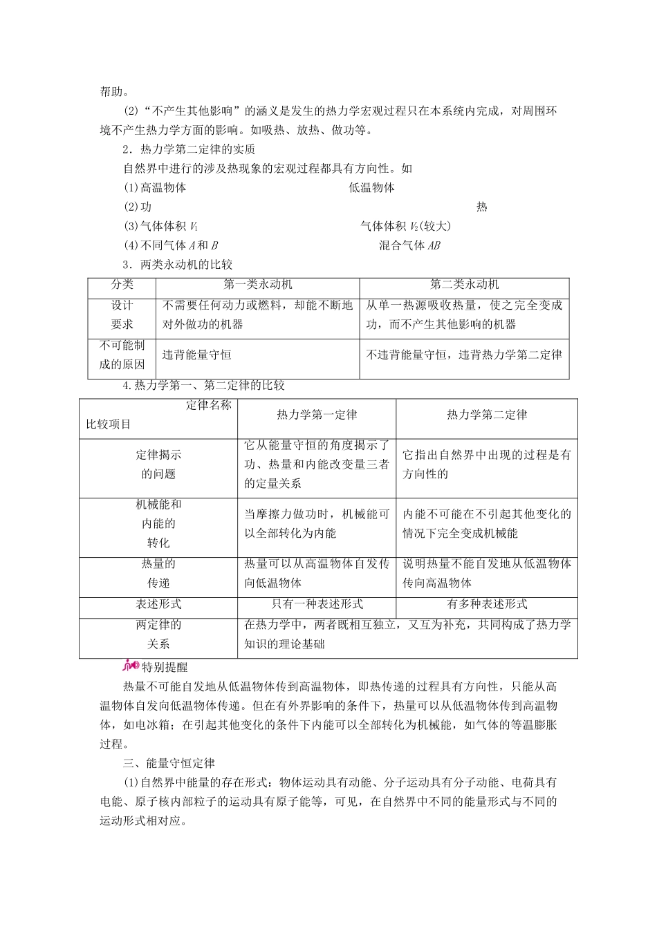 高考物理一轮复习 专题十三 热学 考点3 热力学定律与能量守恒定律教案（选修3-3）-人教版高三选修3-3物理教案_第3页