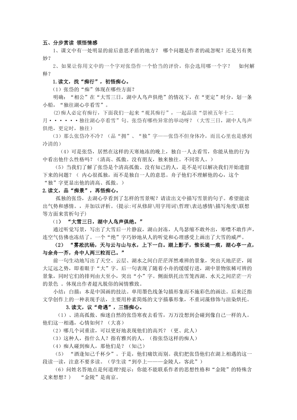 八年级语文上册《湖心亭看雪》教案 人教新课标版_第2页