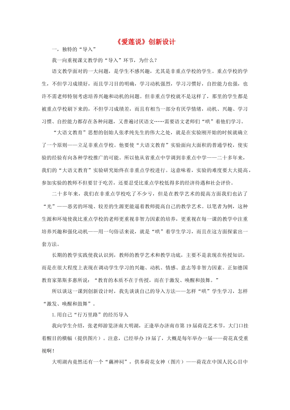 八年级语文上册《爱莲说》创新设计教案 人教新课标版_第1页