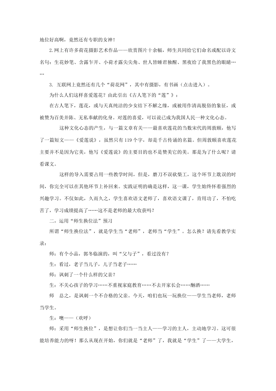 八年级语文上册《爱莲说》创新设计教案 人教新课标版_第2页