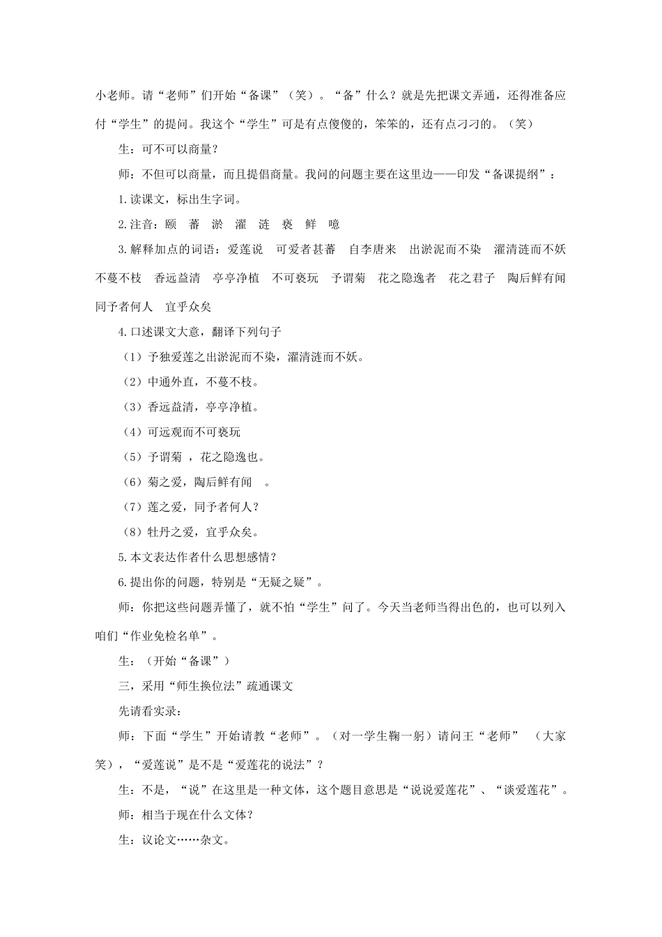 八年级语文上册《爱莲说》创新设计教案 人教新课标版_第3页