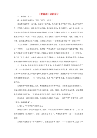 八年级语文上册《爱莲说》创新设计教案 人教新课标版