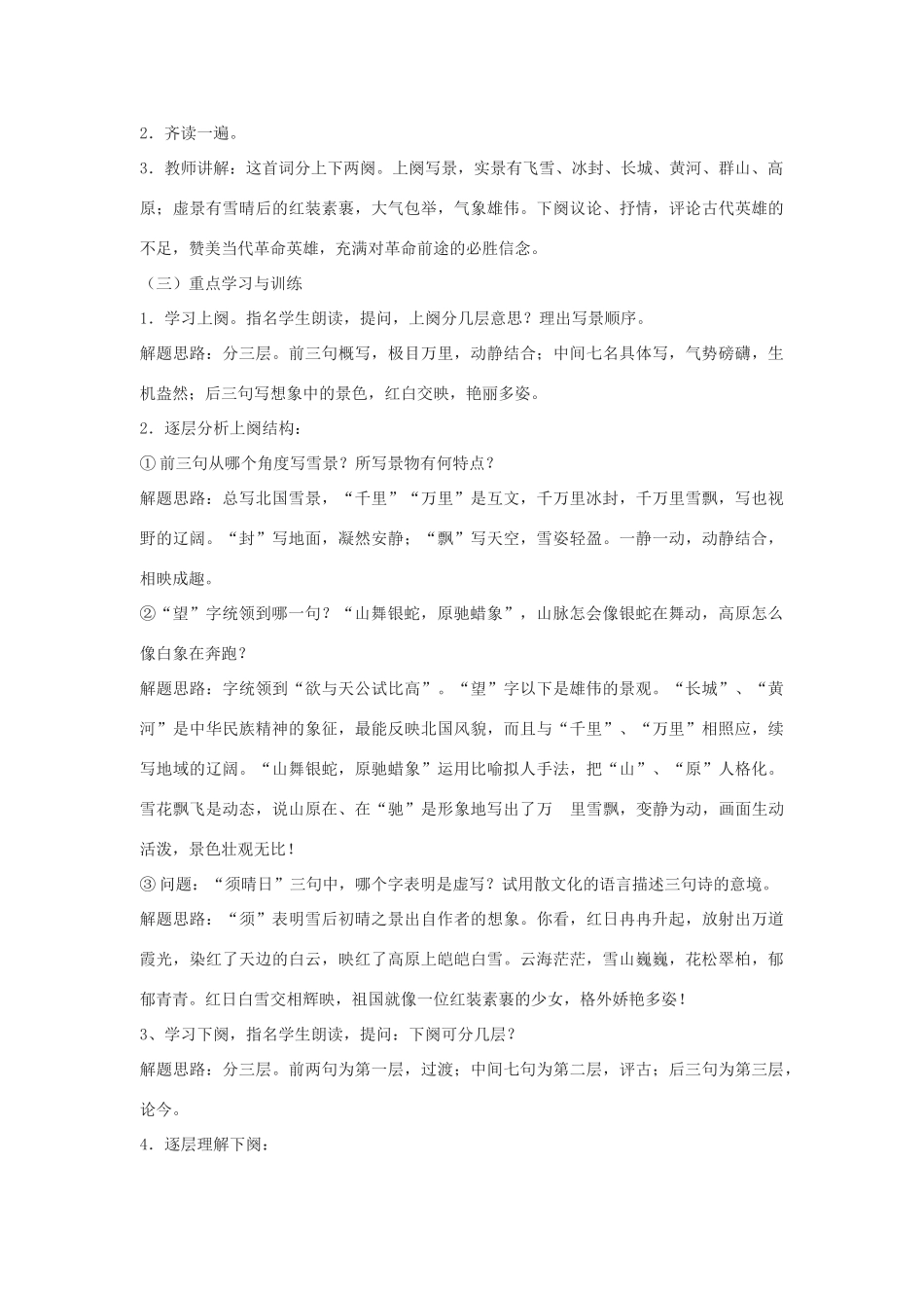 八年级语文上册《沁园春•雪》教案9河大版_第2页