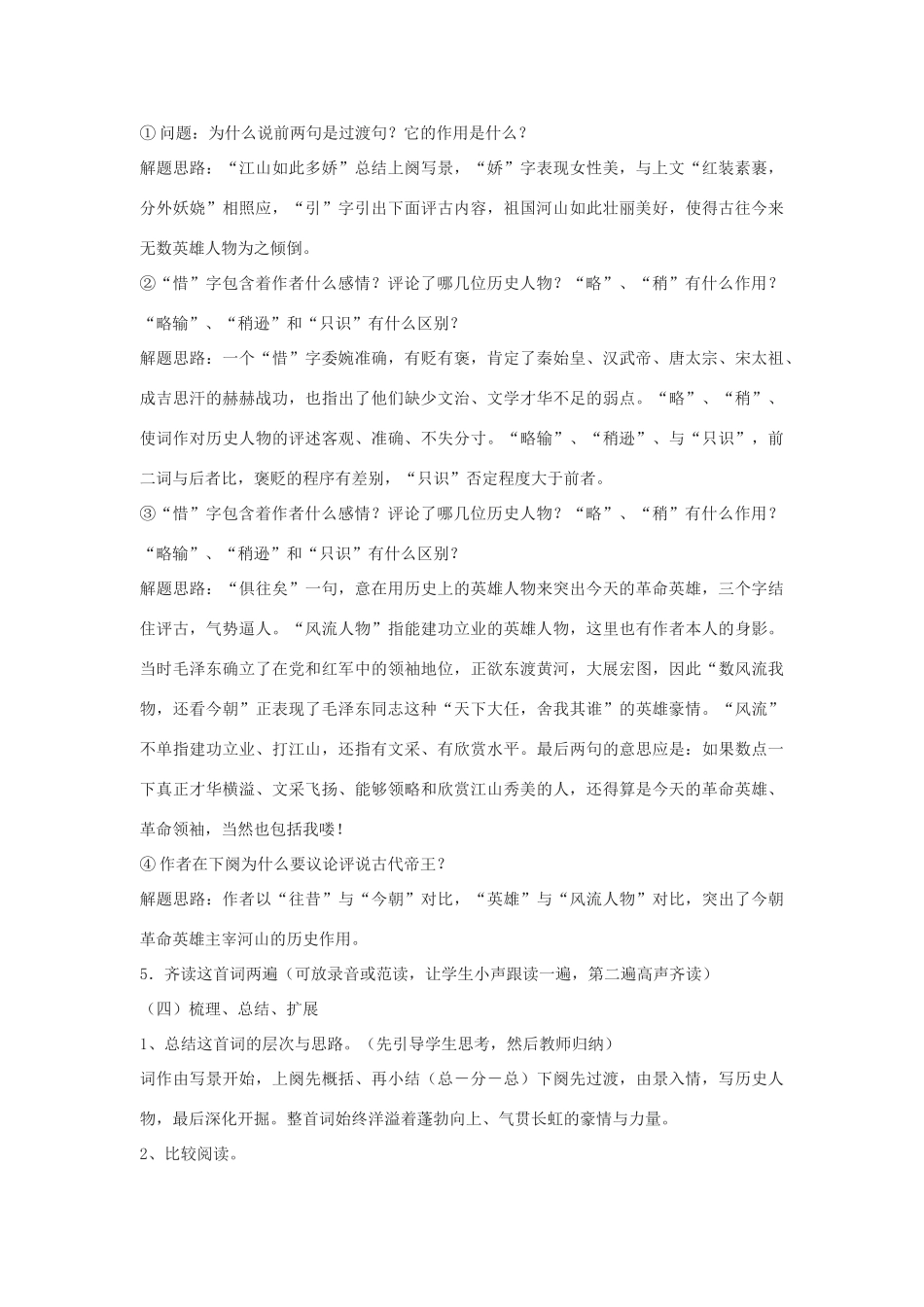 八年级语文上册《沁园春•雪》教案9河大版_第3页