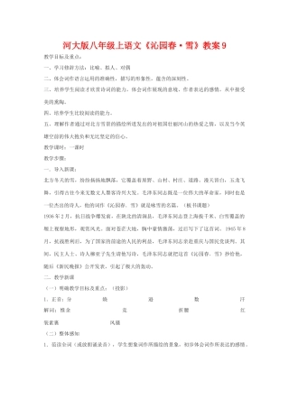 八年级语文上册《沁园春•雪》教案9河大版
