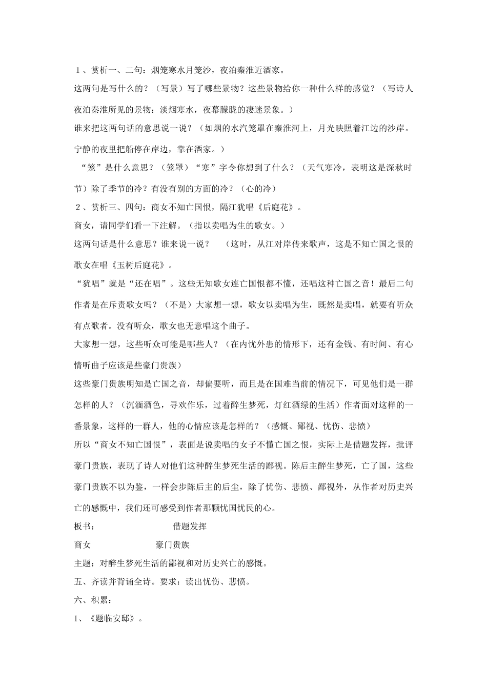 八年级语文上册《泊秦淮》 苏教版_第2页