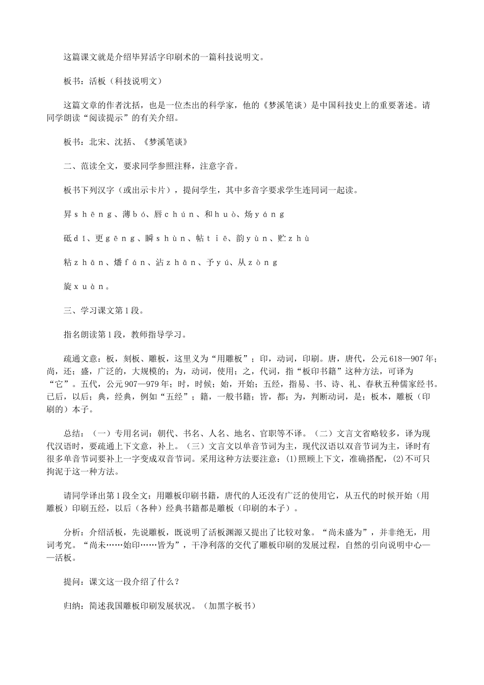 八年级语文上册《活板》浙教版-浙教版初中八年级上册语文教案_第2页