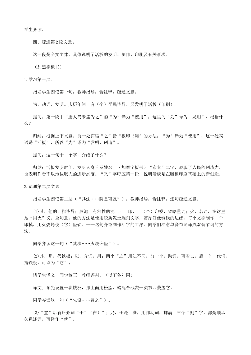 八年级语文上册《活板》浙教版-浙教版初中八年级上册语文教案_第3页