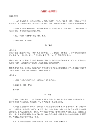 八年级语文上册《活板》浙教版-浙教版初中八年级上册语文教案