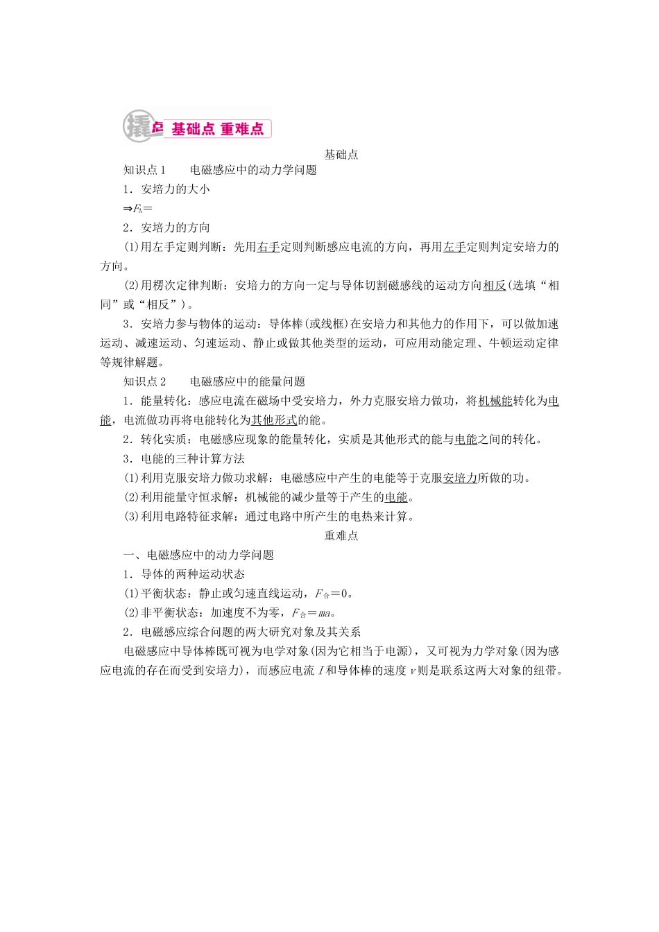 高考物理一轮复习 专题十 电磁感应 考点4 电磁感应的综合应用教案-人教版高三全册物理教案_第1页