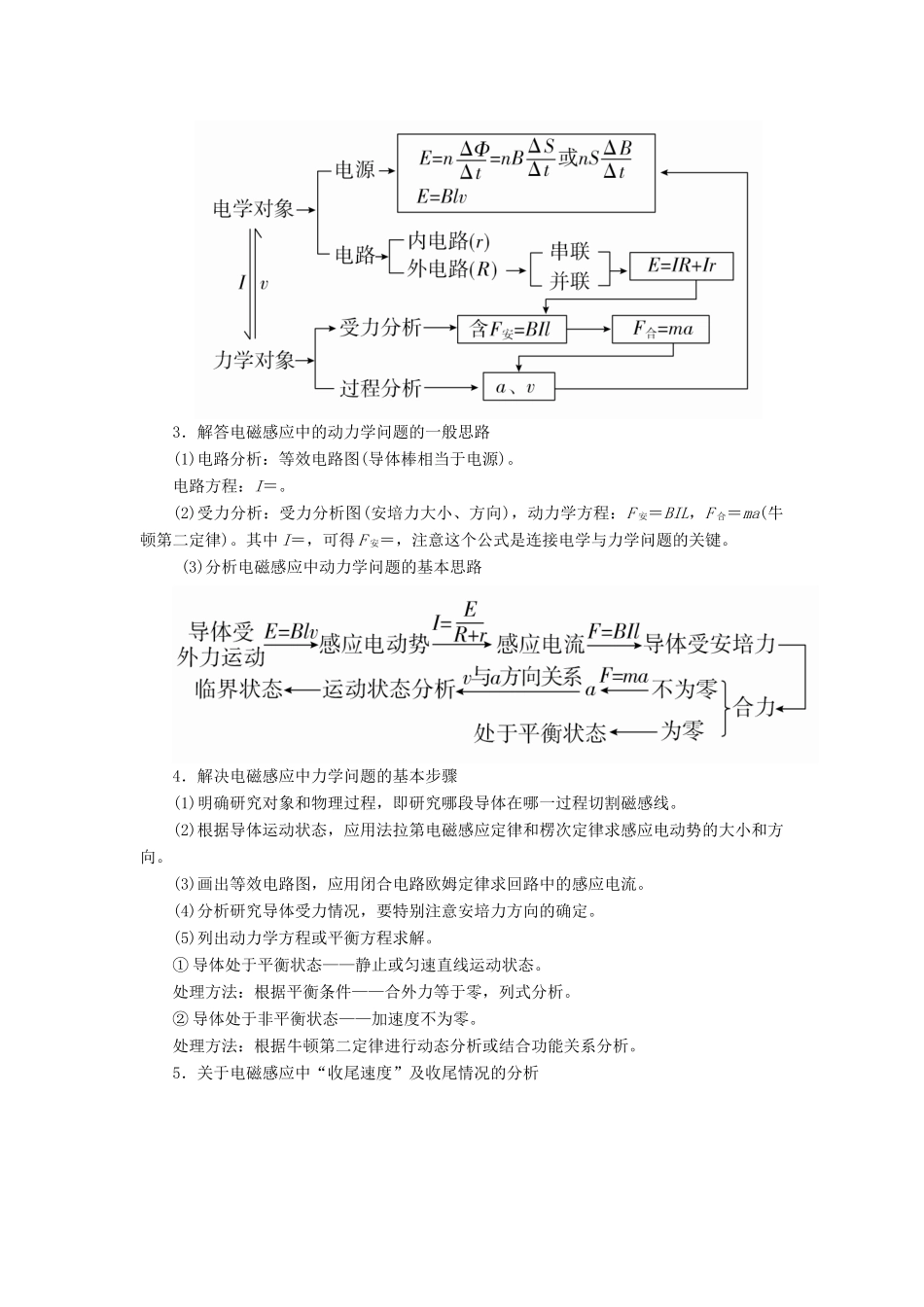 高考物理一轮复习 专题十 电磁感应 考点4 电磁感应的综合应用教案-人教版高三全册物理教案_第2页