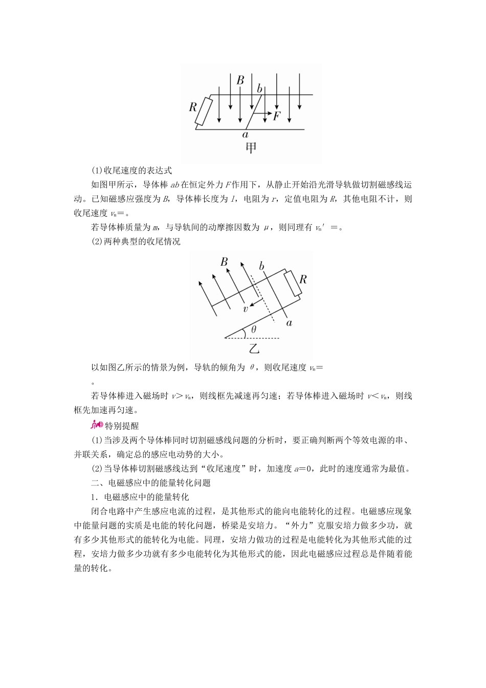 高考物理一轮复习 专题十 电磁感应 考点4 电磁感应的综合应用教案-人教版高三全册物理教案_第3页