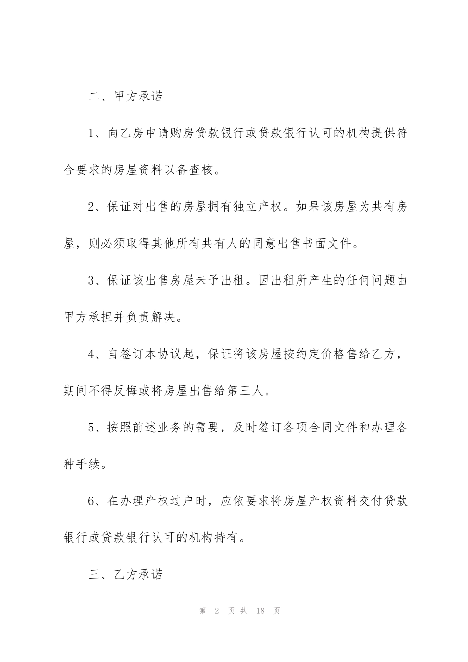 简易农村购房协议书范本_第2页