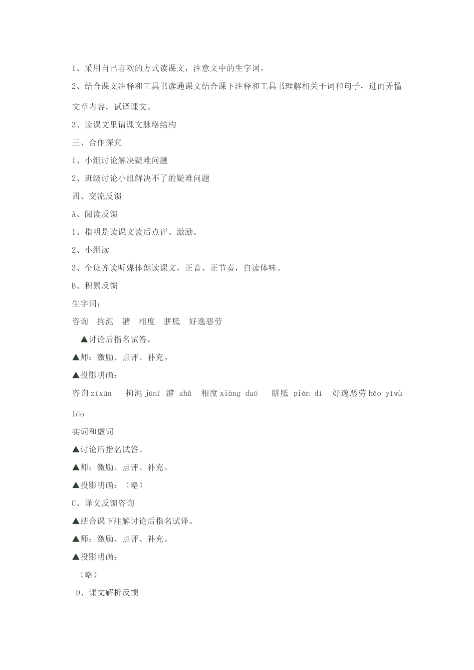 八年级语文上册《治水必躬亲》苏教版_第2页