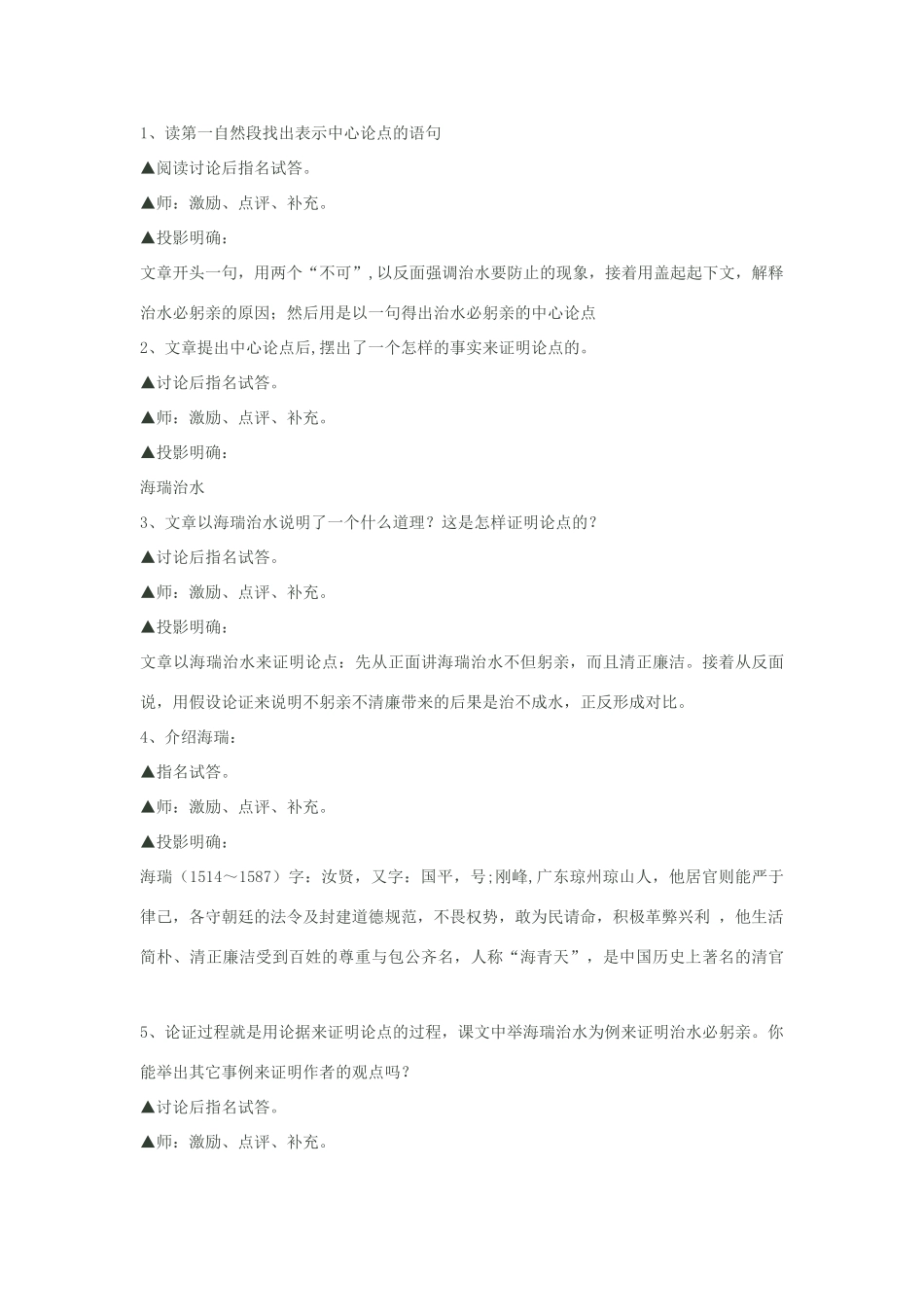 八年级语文上册《治水必躬亲》苏教版_第3页