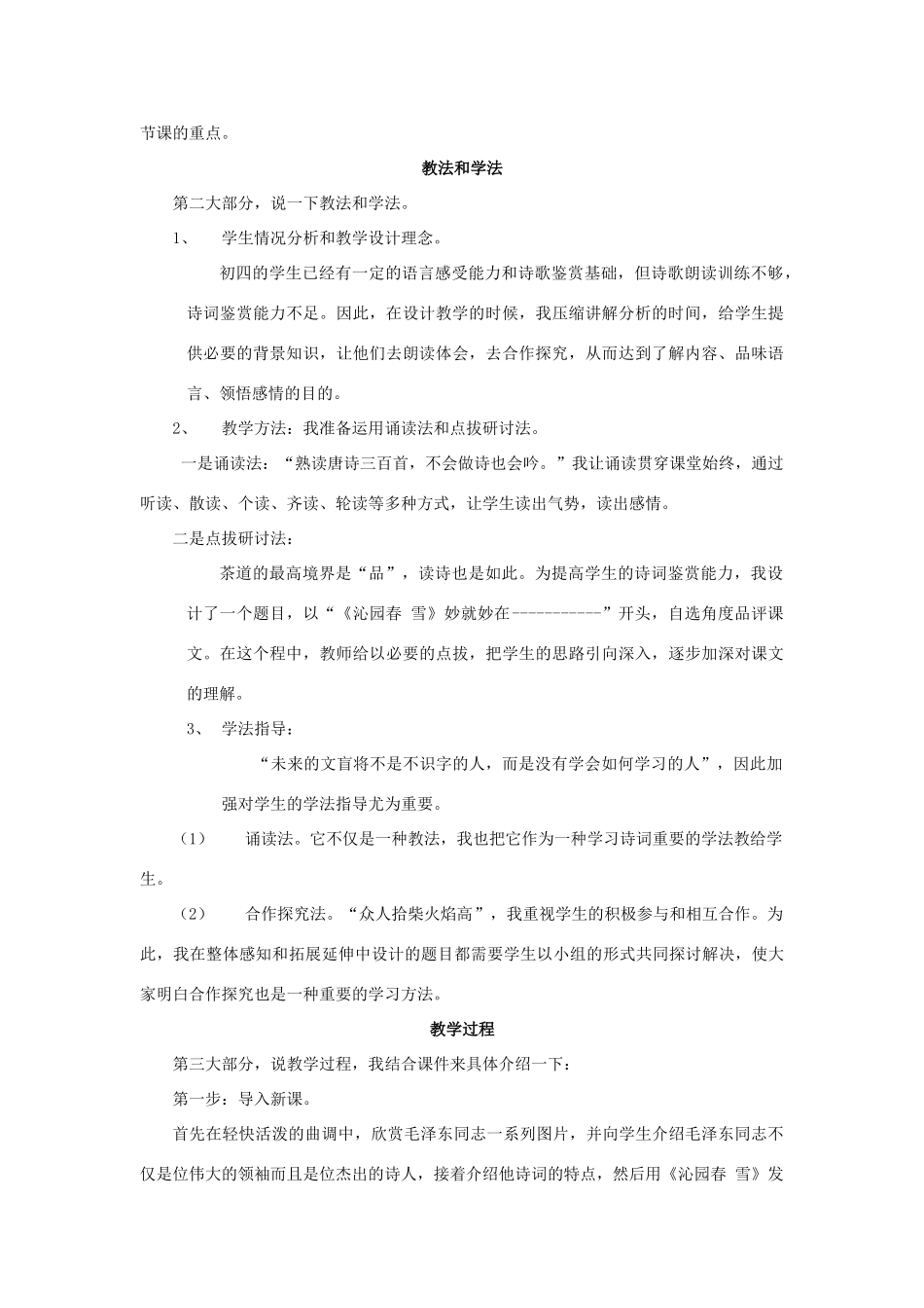 八年级语文上册《沁园春•雪》说课稿教案合集河大版_第2页