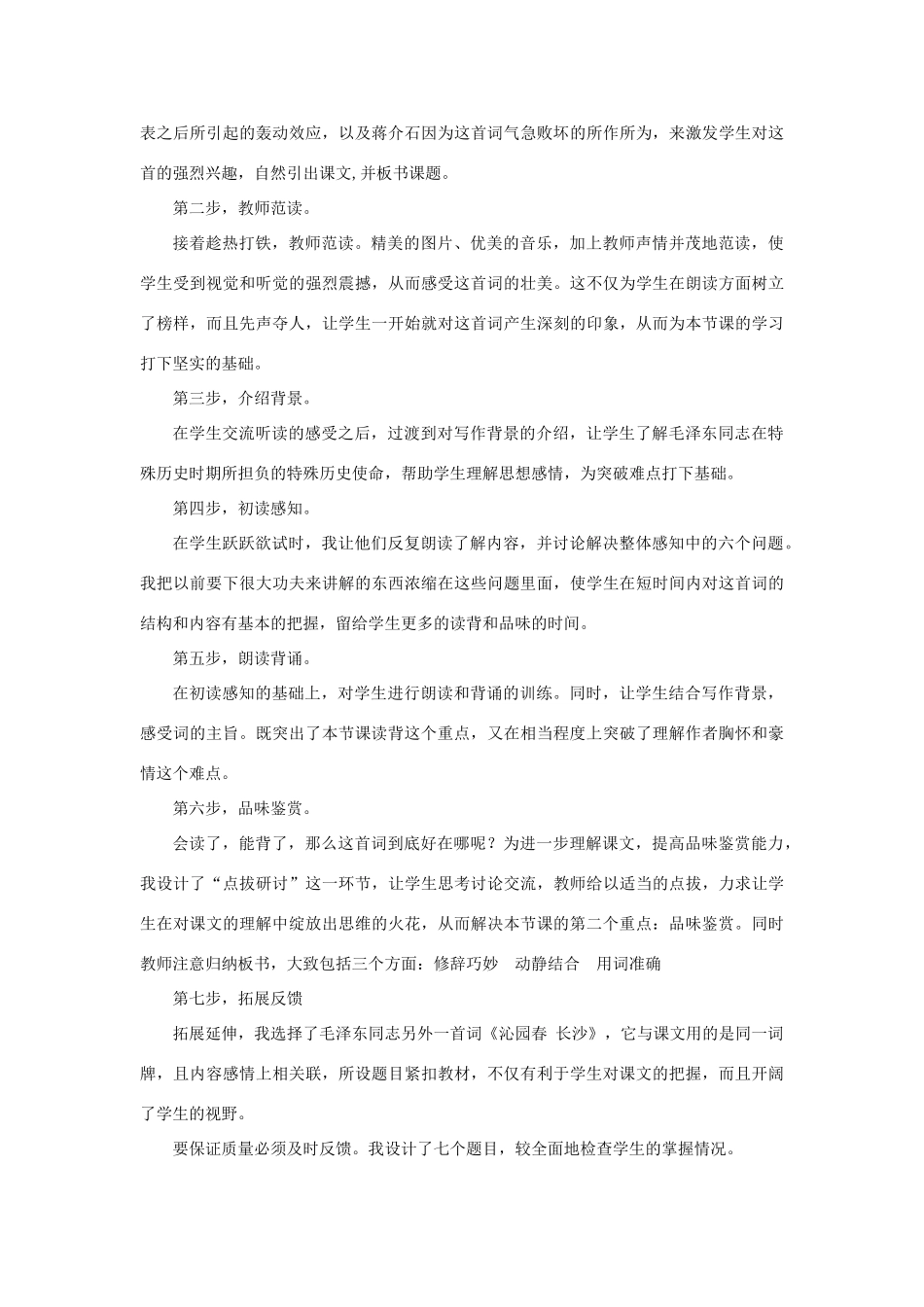 八年级语文上册《沁园春•雪》说课稿教案合集河大版_第3页