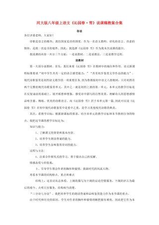 八年级语文上册《沁园春•雪》说课稿教案合集河大版