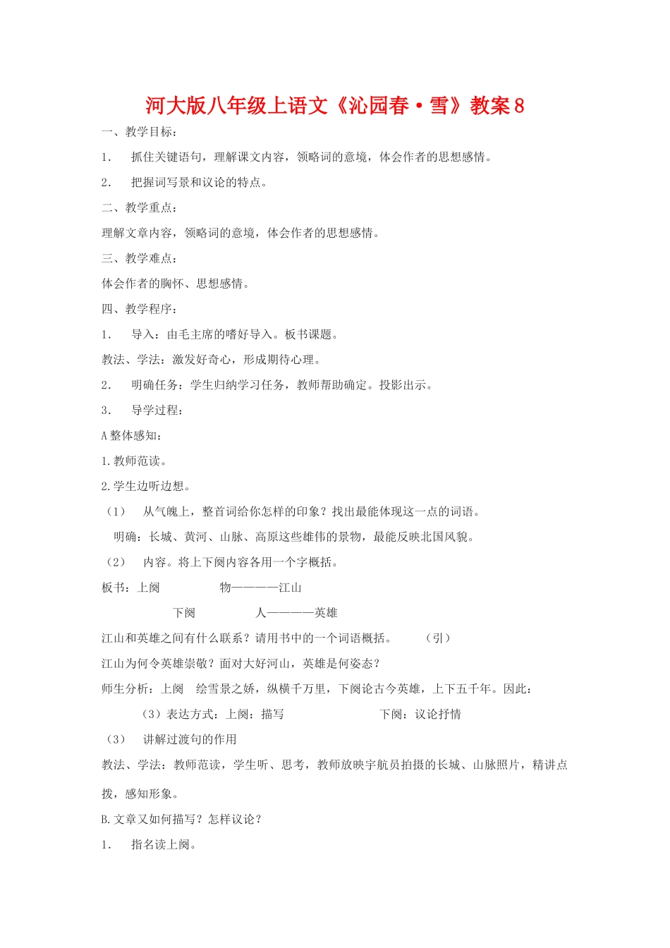 八年级语文上册《沁园春•雪》教案8河大版_第1页