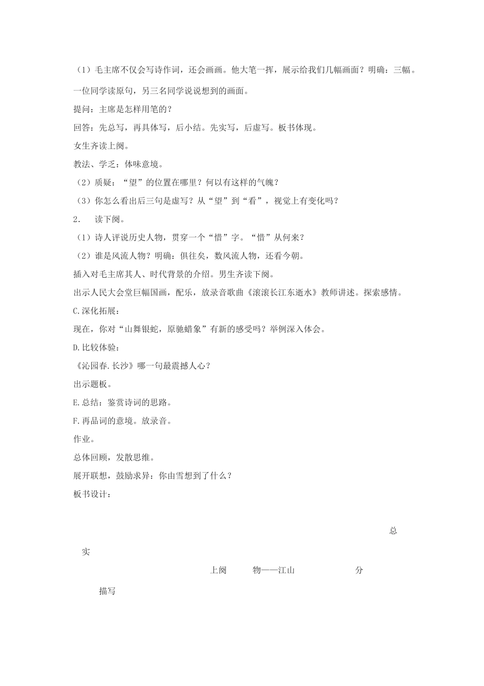 八年级语文上册《沁园春•雪》教案8河大版_第2页