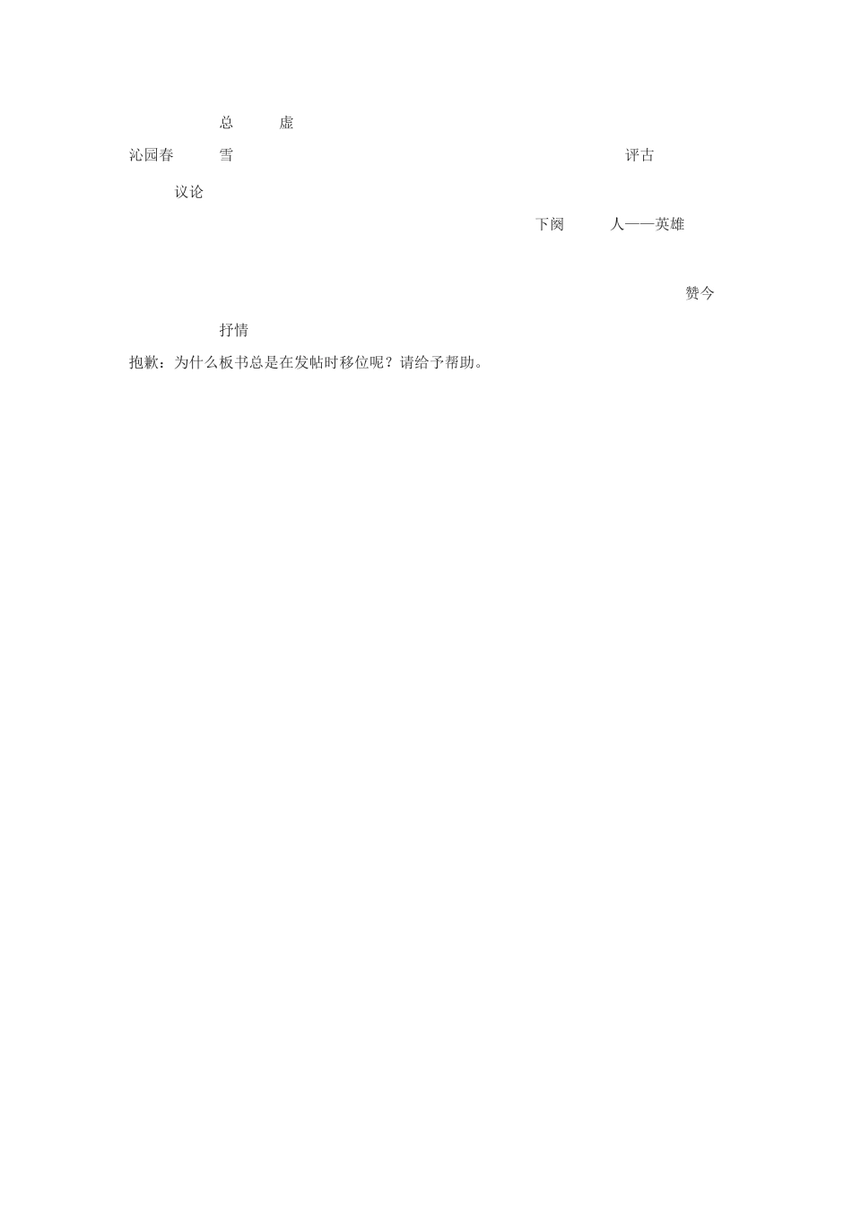 八年级语文上册《沁园春•雪》教案8河大版_第3页