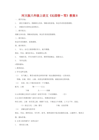 八年级语文上册《沁园春•雪》教案8河大版