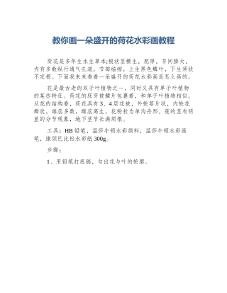 教你画一朵盛开的荷花水彩画教程