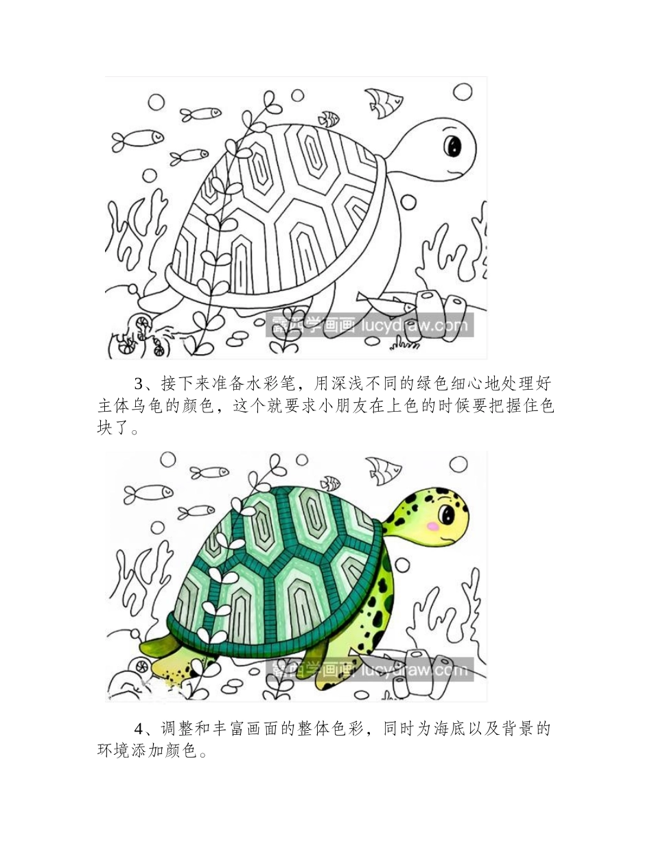海龟怎么画_儿童画步骤有几步_儿童画教程_第2页