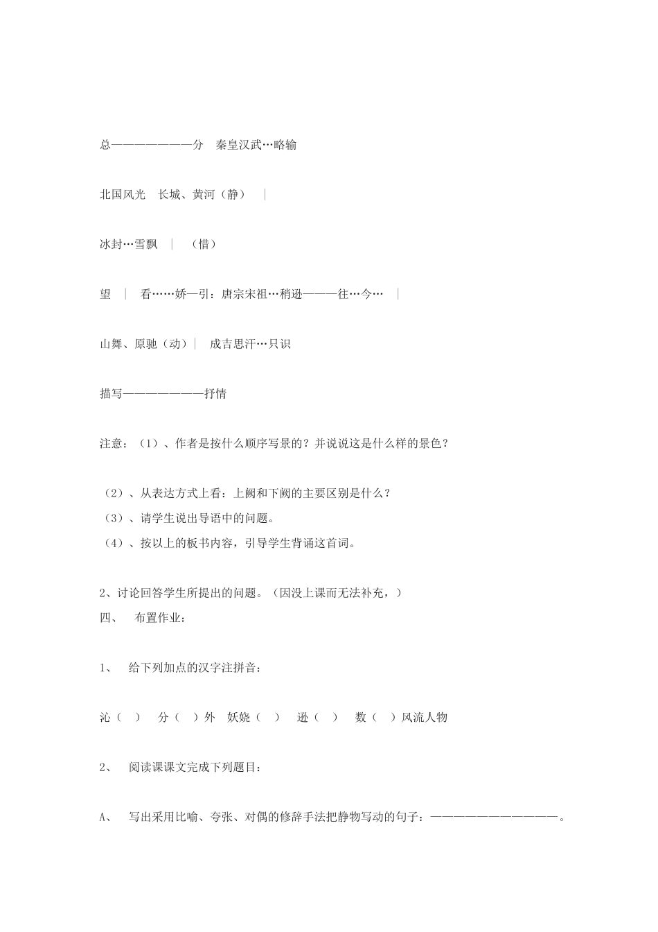 八年级语文上册《沁园春•雪》教案15河大版_第2页