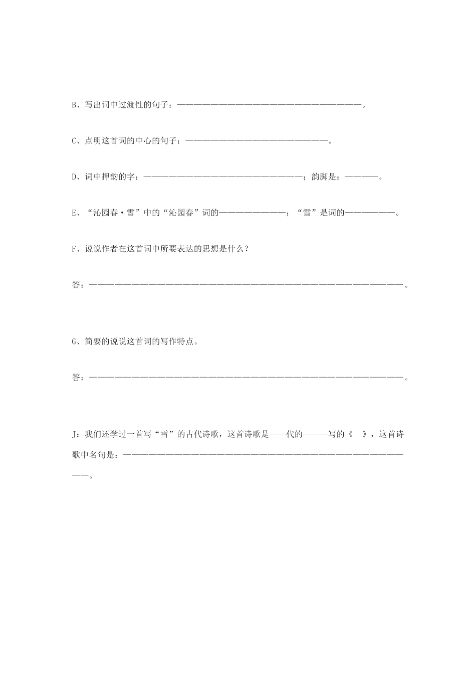 八年级语文上册《沁园春•雪》教案15河大版_第3页