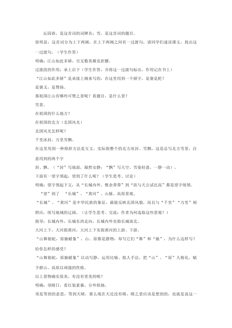 八年级语文上册《沁园春•雪》教案12河大版_第2页