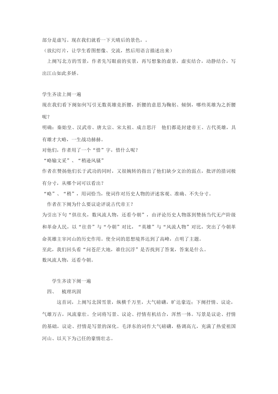 八年级语文上册《沁园春•雪》教案12河大版_第3页