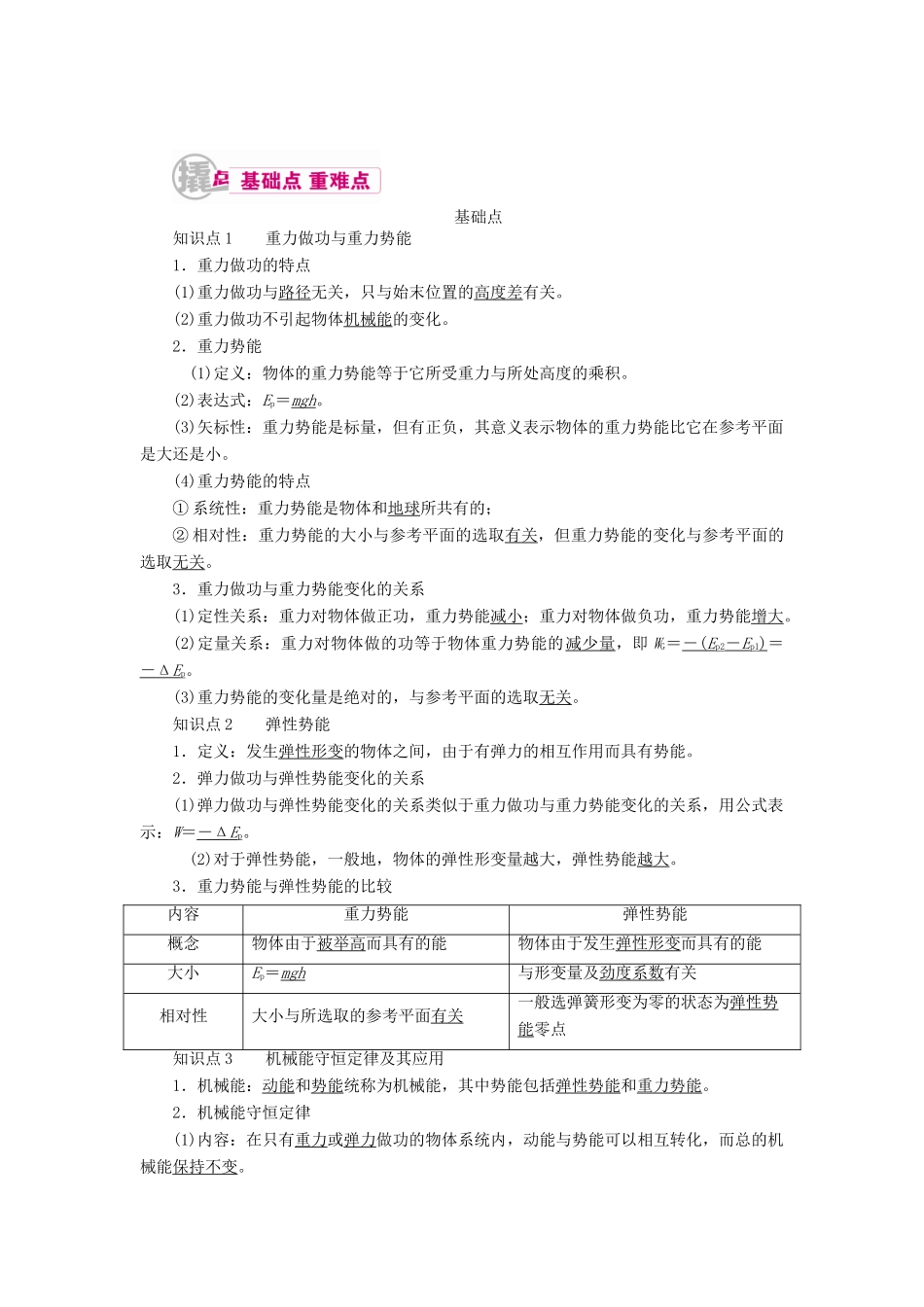 高考物理一轮复习 专题六 机械能及其守恒定律 考点3 机械能守恒定律及其应用教案-人教版高三全册物理教案_第1页
