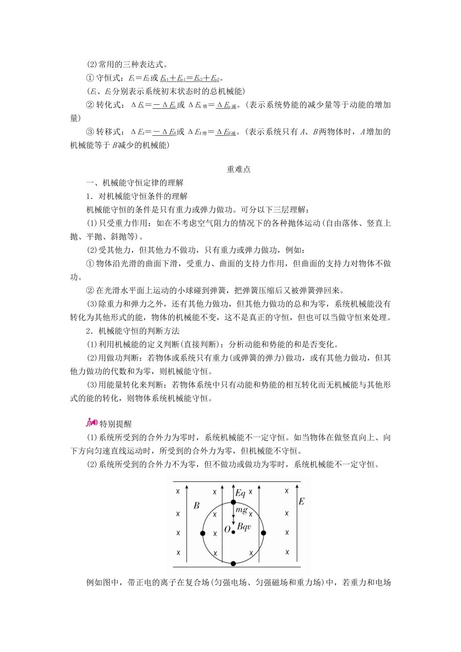 高考物理一轮复习 专题六 机械能及其守恒定律 考点3 机械能守恒定律及其应用教案-人教版高三全册物理教案_第2页