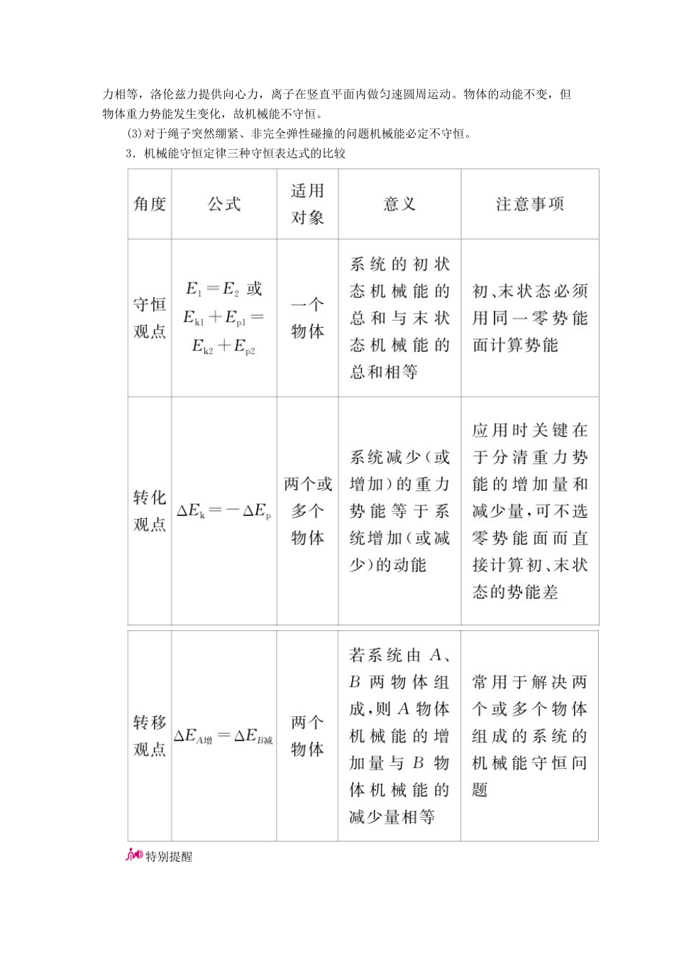 高考物理一轮复习 专题六 机械能及其守恒定律 考点3 机械能守恒定律及其应用教案-人教版高三全册物理教案_第3页