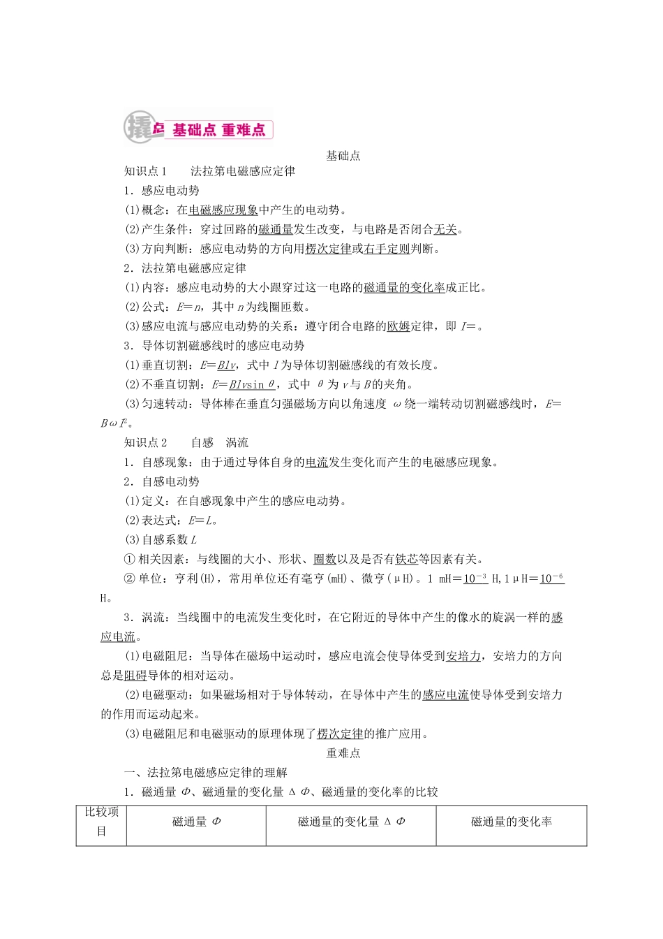 高考物理一轮复习 专题十 电磁感应 考点2 法拉第电磁感应定律 自感和涡流教案-人教版高三全册物理教案_第1页