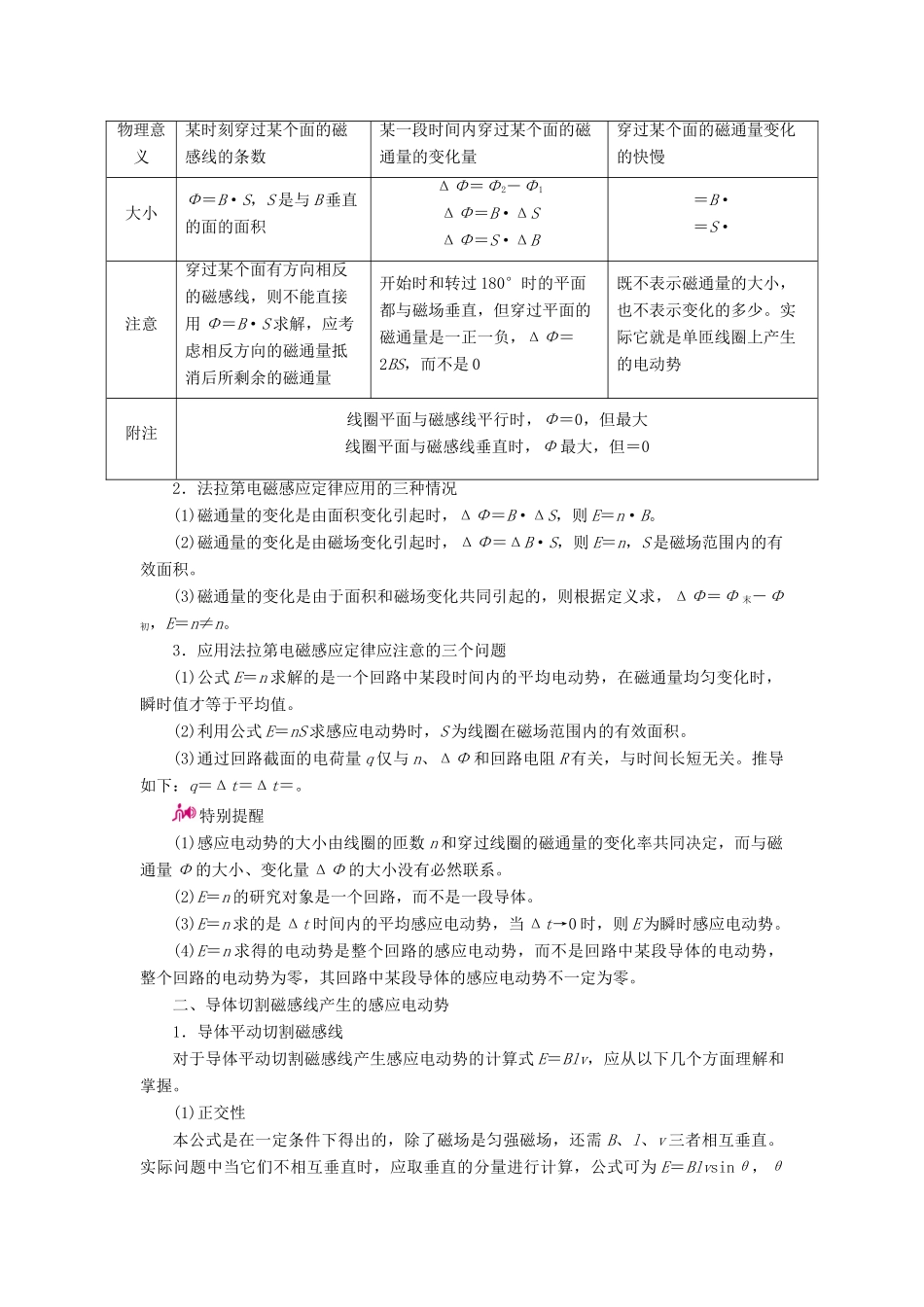 高考物理一轮复习 专题十 电磁感应 考点2 法拉第电磁感应定律 自感和涡流教案-人教版高三全册物理教案_第2页