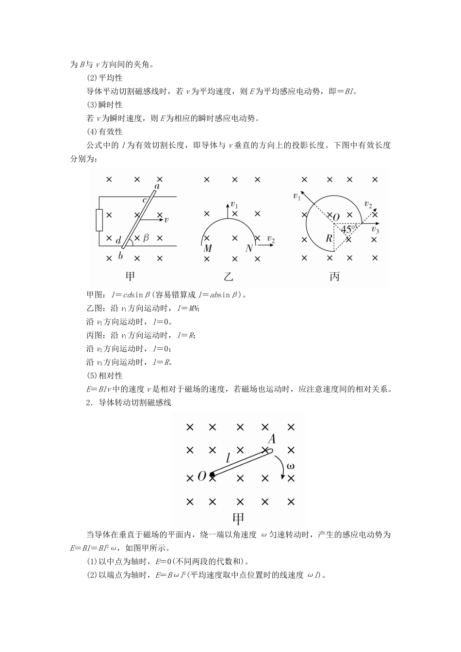 高考物理一轮复习 专题十 电磁感应 考点2 法拉第电磁感应定律 自感和涡流教案-人教版高三全册物理教案_第3页