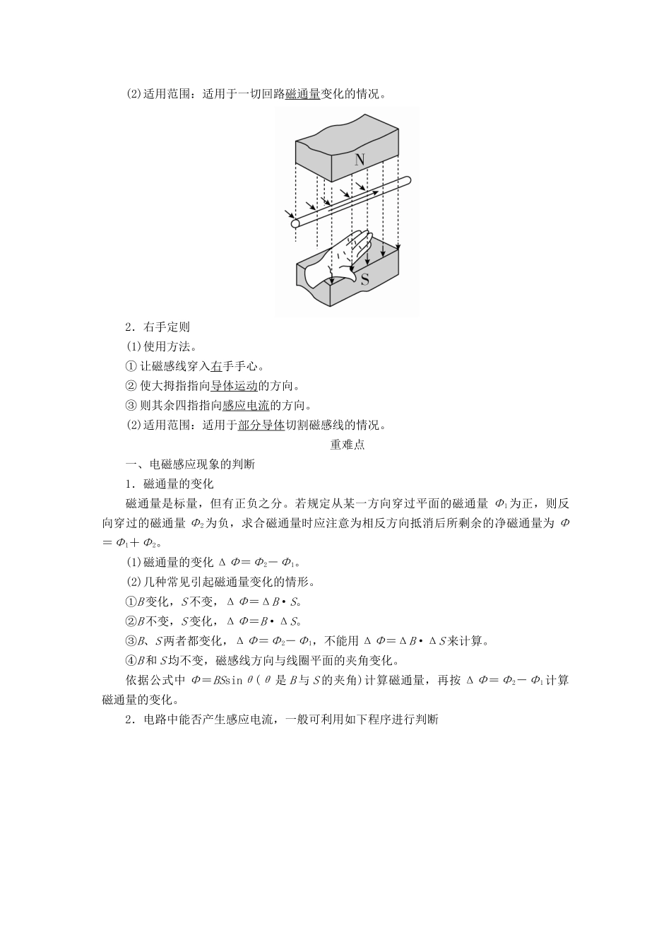 高考物理一轮复习 专题十 电磁感应 考点1 电磁感应现象 楞次定律教案-人教版高三全册物理教案_第2页