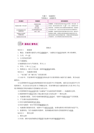 高考物理一轮复习 专题十 电磁感应 考点1 电磁感应现象 楞次定律教案-人教版高三全册物理教案