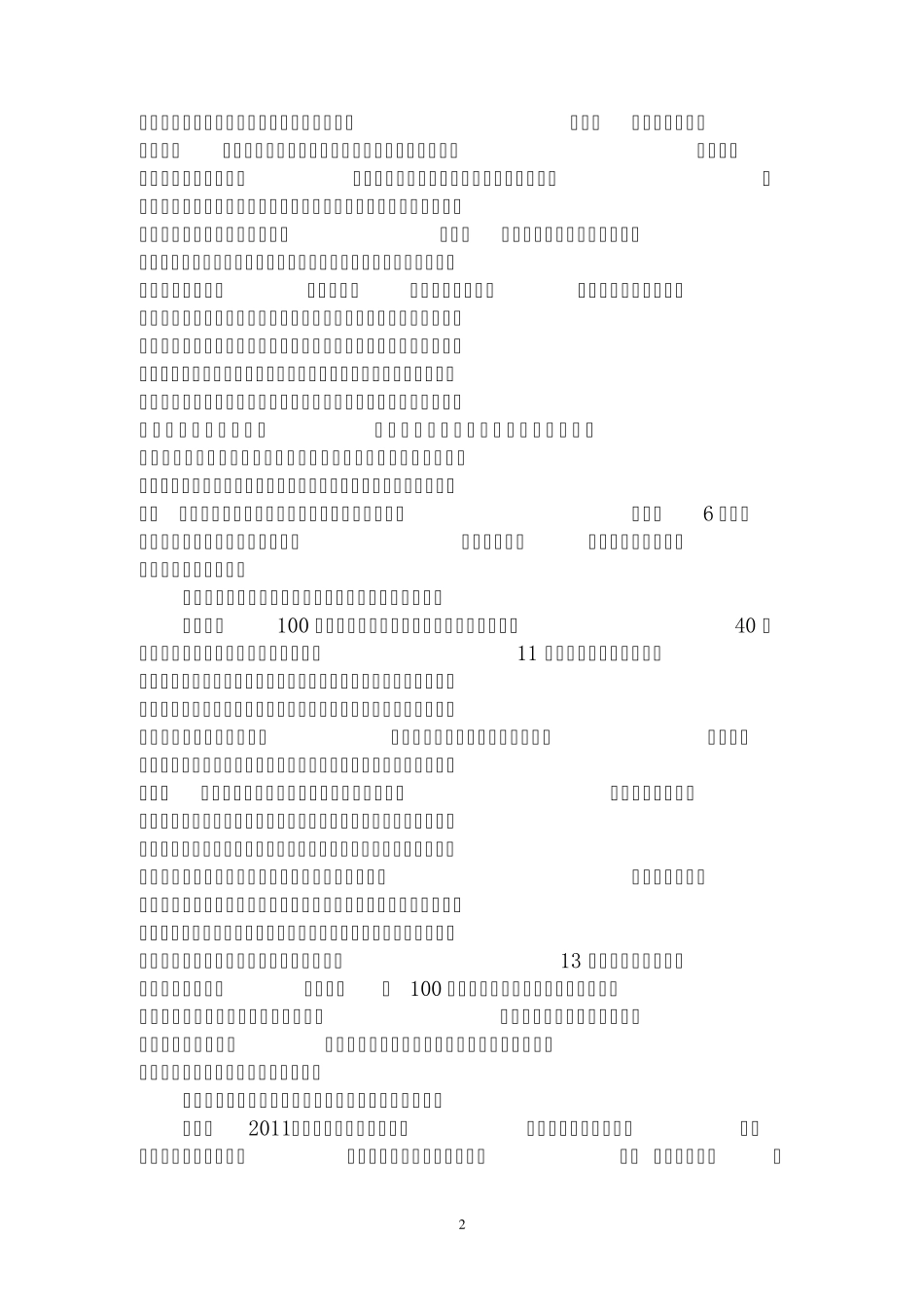 加强教师队伍建设,筑牢新文发展基石——2013教师节报告修改 _第2页